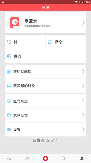 皮影客动画制作手机版下载-皮影客手机版app下载最新版