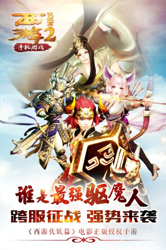 西游伏神都封妖录下载-西游灭妖传下载手机版