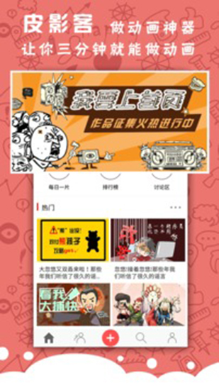 皮影客动画制作手机版下载-皮影客手机版app下载最新版