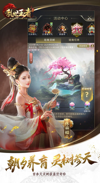 乱世王者最新版本下载-乱世王者最新版本官网版下载