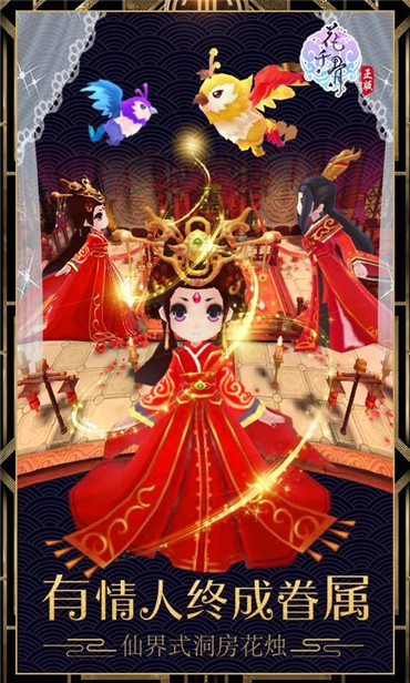 花千骨正版手游下载-花千骨正版手游官网版下载