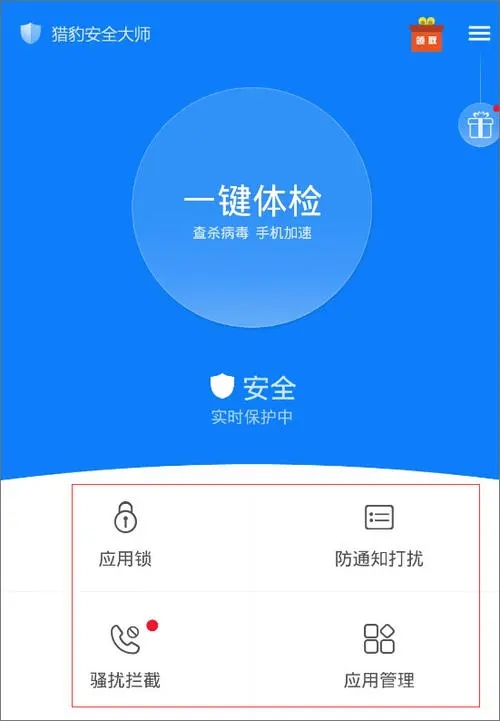 猎豹安全大师免费版下载-猎豹安全大师免费版最新版下载