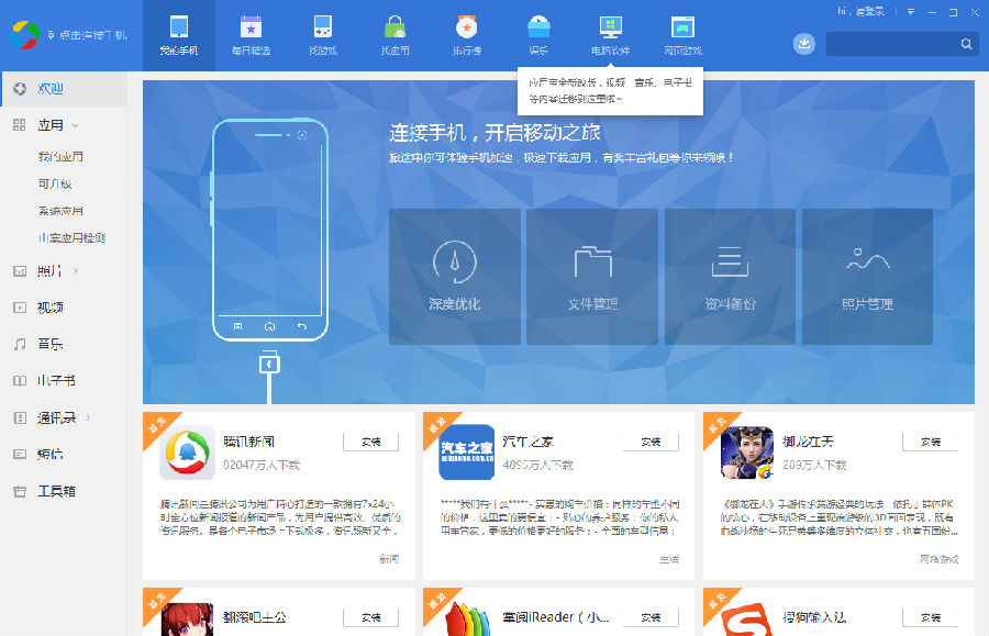 腾讯应用宝pc版下载-腾讯应用宝pc版安装包下载