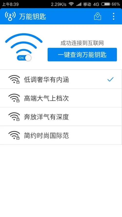 万能wifi钥匙下载-万能wifi钥匙最新版下载