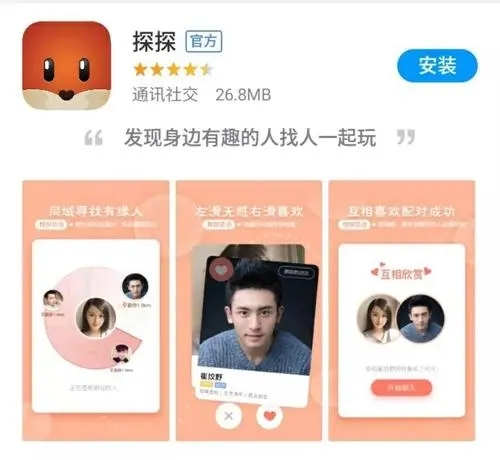 探探app下载-探探app最新版下载