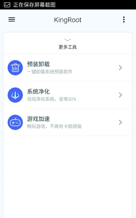 kingroot直装版下载-kingroot直装版(步步高)软件安装包