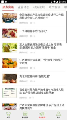 安巢食安