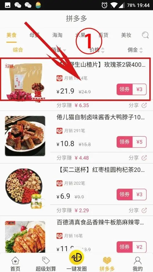 拼多多最新版本下载-拼多多最新版本app下载