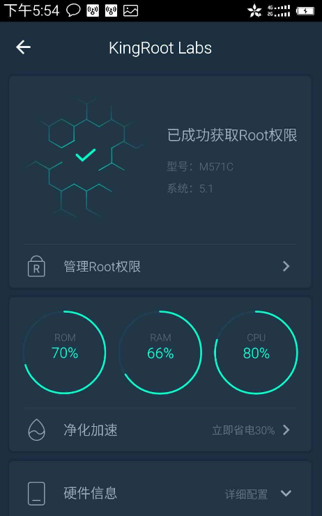kingroot直装版下载-kingroot直装版(步步高)软件安装包