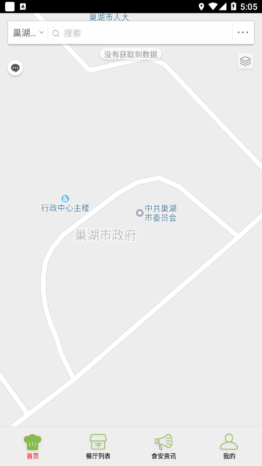 安巢食安app下载-安巢食安安卓版下载