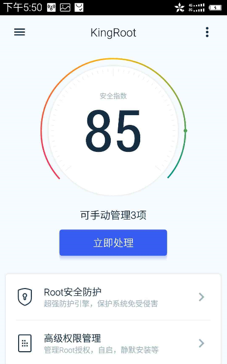 kingroot直装版下载-kingroot直装版(步步高)软件安装包
