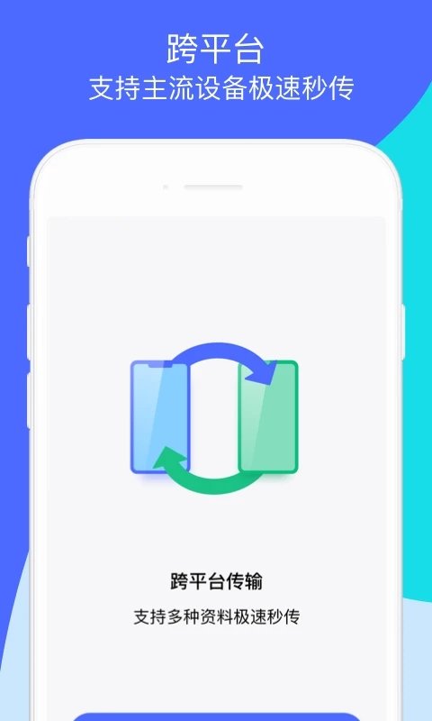 换机助手app下载-换机助手app下载安装