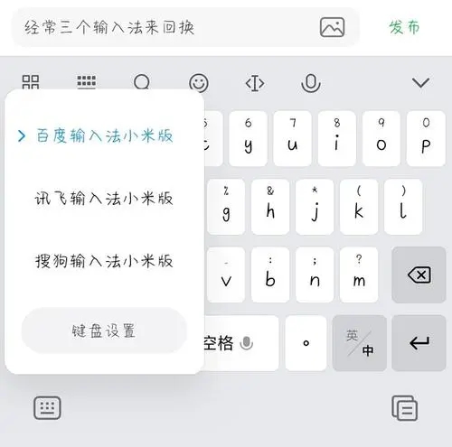讯飞输入法小米版下载-讯飞输入法小米版最新版下载