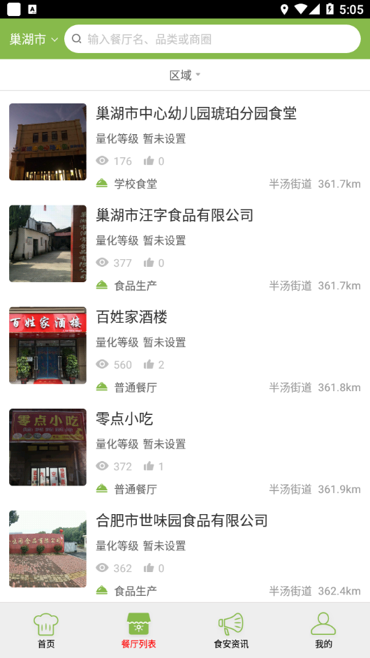 安巢食安app下载-安巢食安安卓版下载