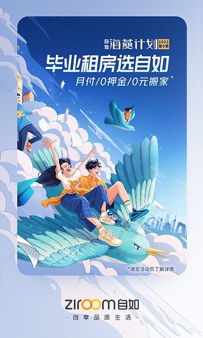 自如租房app下载-自如租房app下载最新版