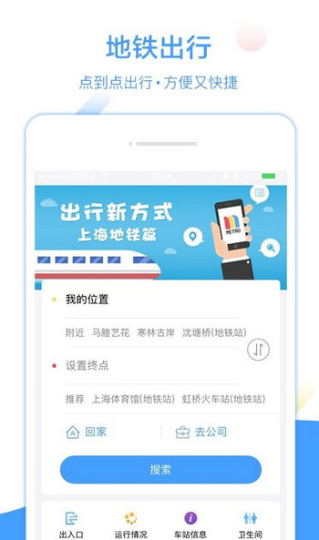 metro大都会app下载-metro大都会app地铁下载