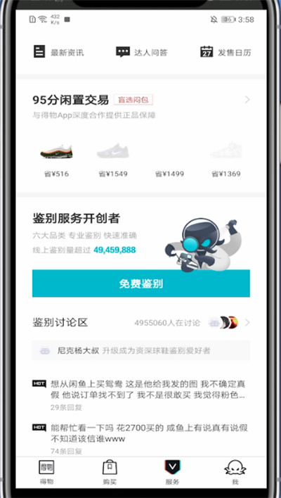 得物(毒)app下载-得物(毒)app安卓版下载