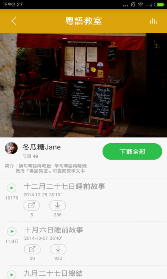 粤语学习app下载-粤语学习app安卓版下载