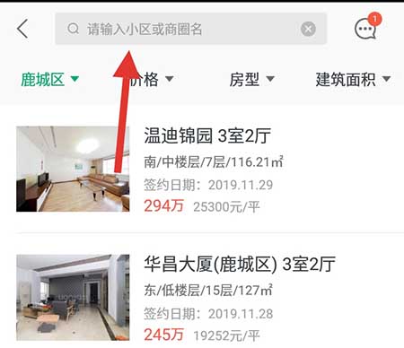 链家app最新版下载-链家app最新版下载安卓版