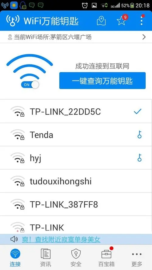 万能wifi钥匙自动连接下载-万能wifi钥匙自动连接最新版下载