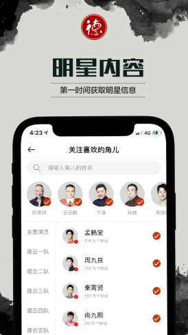 德云天团app下载-德云天团app最新版下载