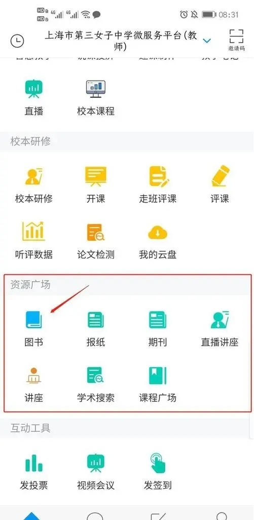学习通最新版下载-学习通最新版安卓版下载