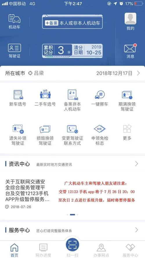 交管12123app手机版下载-交管12123app手机版最新版下载