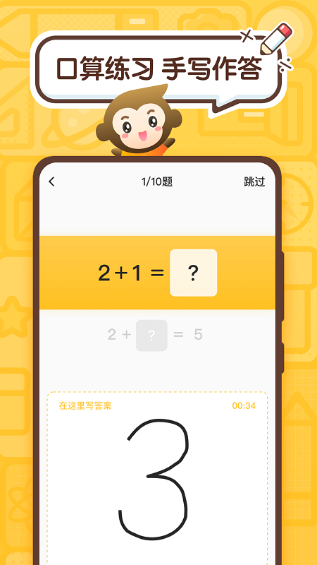 小猿口算app免费版下载-小猿口算app免费版下载最新版