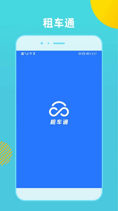 租车通下载-租车通app下载安装