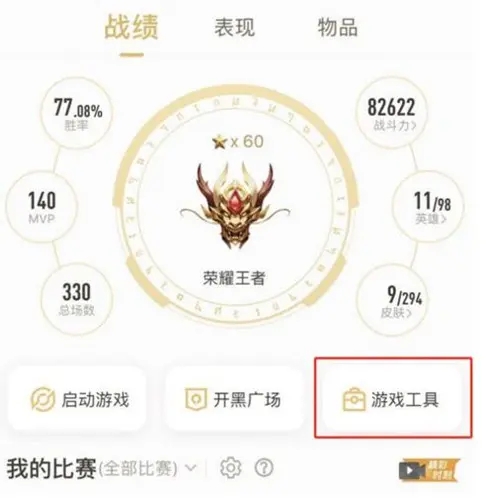 王者营地app最新版下载-王者营地app最新版免费下载