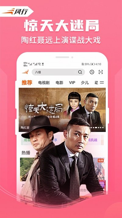 风行视频手机版下载-风行视频手机版免费下载