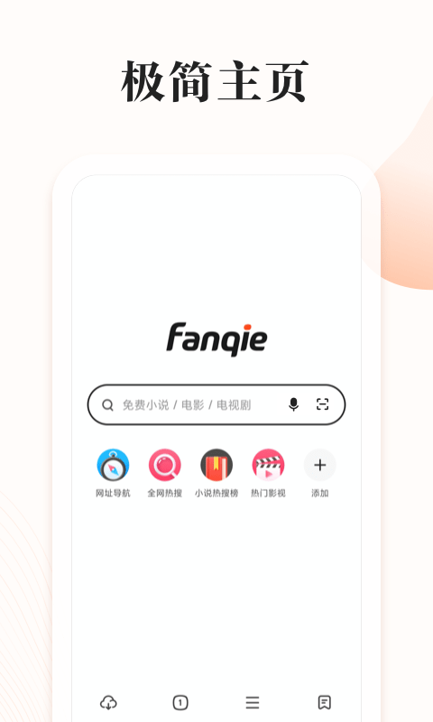 番茄快搜下载-番茄快搜历史版本下载