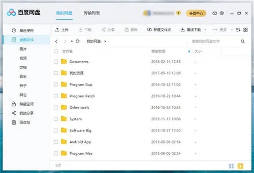 百度网盘最新版本2021下载-百度网盘最新版本2021免费下载
