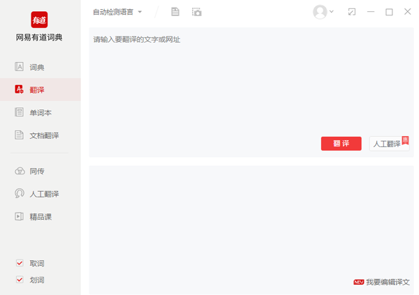 有道词典app下载-有道词典app最新版下载