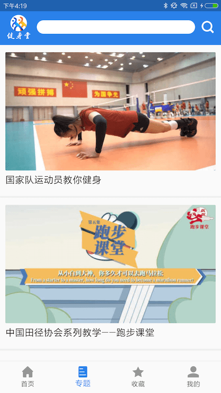 健身堂下载-健身堂app安卓版下载