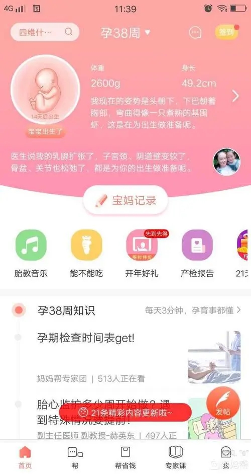 妈妈帮app下载-妈妈帮app最新版下载