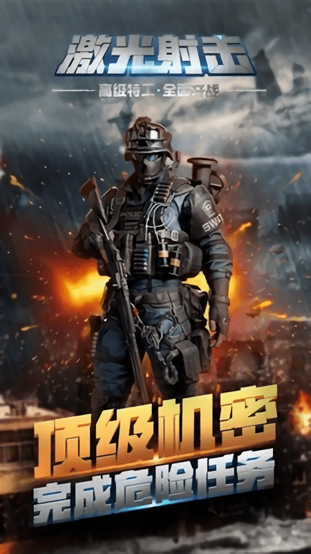 激光射击游戏下载-激光射击游戏下载安卓版