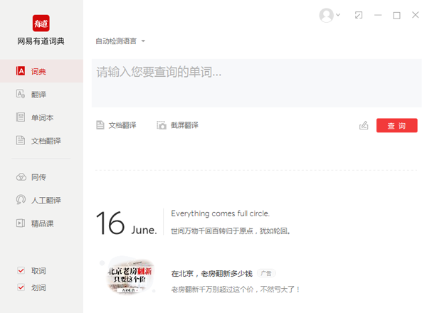 有道词典app下载-有道词典app最新版下载