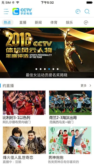 cctv手机电视下载-cctv手机电视app下载