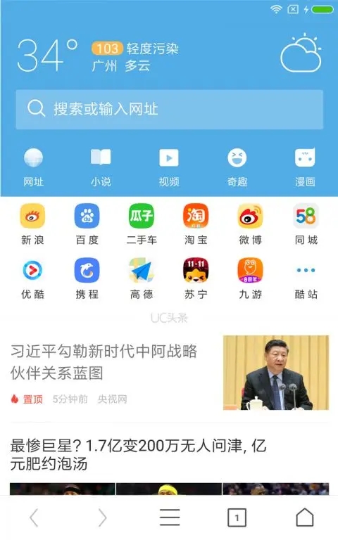 2021uc浏览器最新版下载-2021uc浏览器最新版免费下载