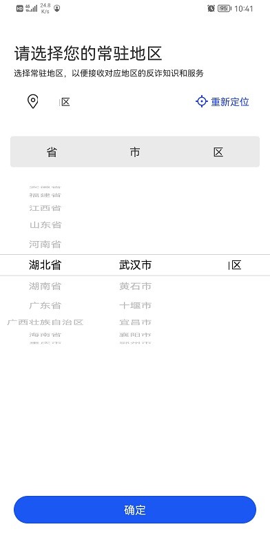 国家反诈中心免费下载-国家反诈中心免费下载app并安装