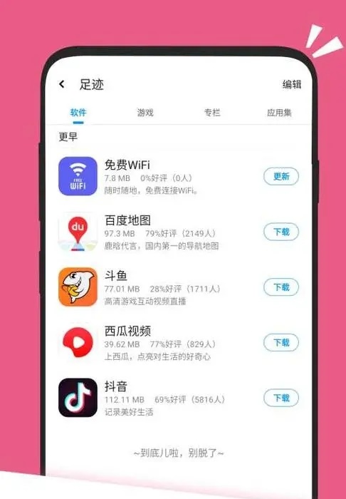 应用汇最新版2021下载-应用汇最新版2021免费下载