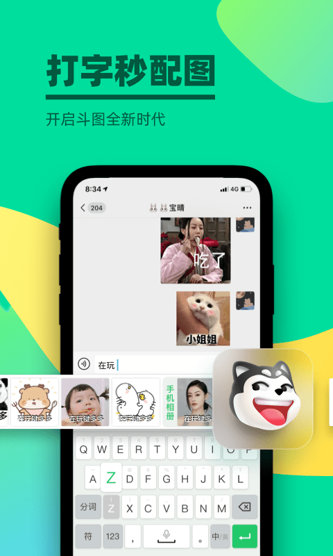见萌输入法