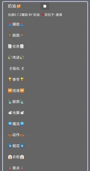 光遇奶油脚本下载app-光遇奶油整合脚本下载