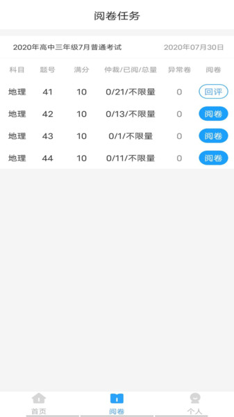 A佳教育教师版app下载-A佳教育教师版最新下载