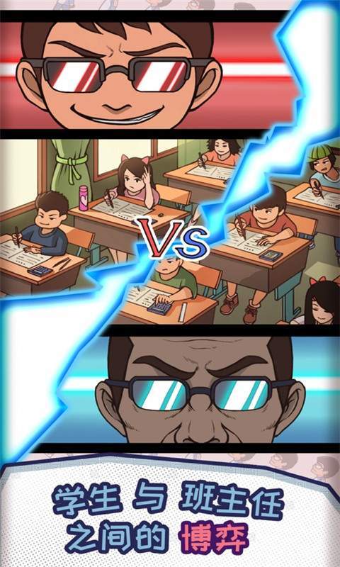 班主任模拟器完整版下载-班主任模拟器完整版下载安装