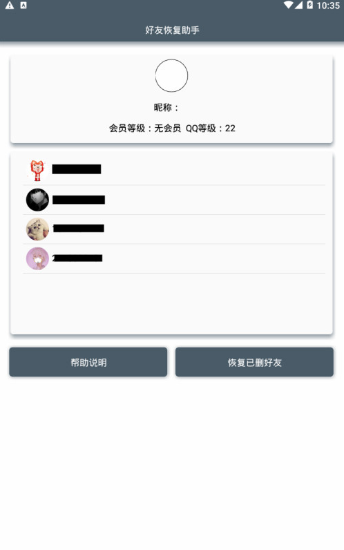 qq好友恢复系统