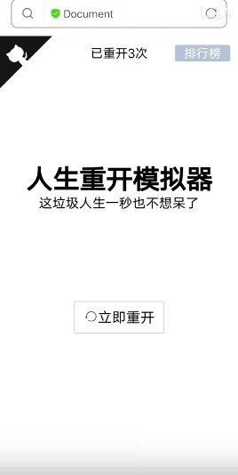 人生重开模拟器1.0下载-人生重开模拟器1.0游戏下载