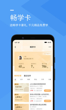 腾讯课堂学生版