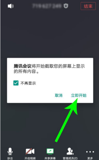 腾讯会议企业版下载-腾讯会议企业版免费下载
